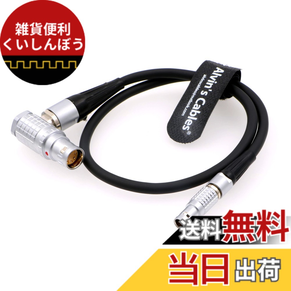 【貨物輸送無料】Alvin\u0027s Cables ARRI Alexa MINI 8いの一番刃針 - Steadicam Zephyr 3いの一番牡 ワット数有線テレビ 12V 相応う 色：引っ切り無い