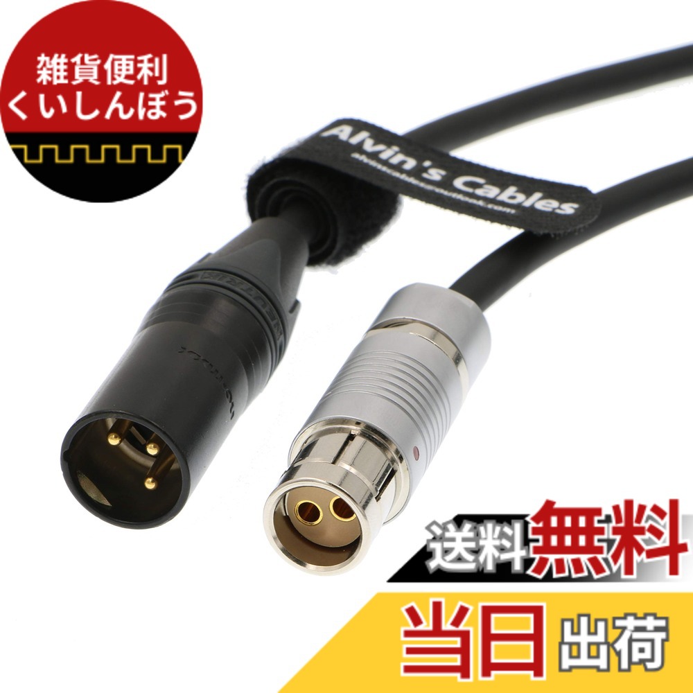 【貨物輸送無料】Alvin\u0027s Cables Alexa XT SXT 写真機 ワット数 有線テレビ 2 pin 刃針 to 3 pin XLR 牡 色：黒いこと