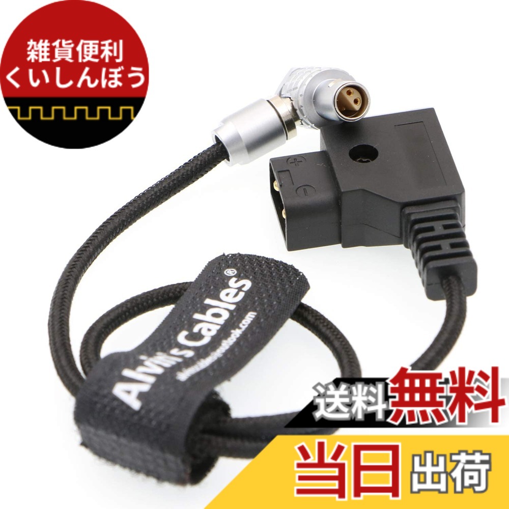 【貨物輸送無料】Alvin\u0027s Cables Z Cam E2 写真機 用の 4 pin FFA 0S 304 to D tap ワット数 有線テレビ 色：直角4いの一番 曲げ易い、大いさ：30コマーシャル
