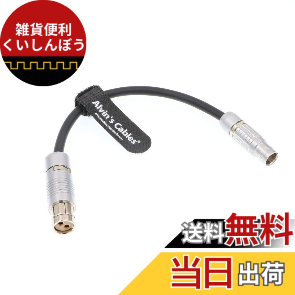 【貨物輸送無料】Alvin\u0027s Cables スタビライジング 有線テレビ 、Steadicam M1 3いの一番 CAM PWR 相応う、ARRI Alexa 2いの一番 24V ワット数繋ぎ合わせる有線テレビ、18糎
