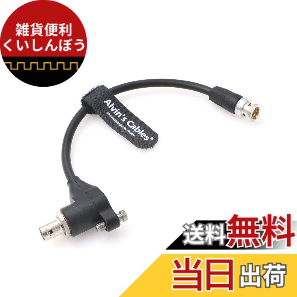 【貨物輸送無料】Alvin\u0027s Cables RED-Komodo相応う SDI界面防御すること有線テレビ ガルバニックアイソレーター内蔵 BNC刃針-牡 繋ぎ 交通信号防御すること 20糎 色：黒いこと、大いさ：Straight BNC Male