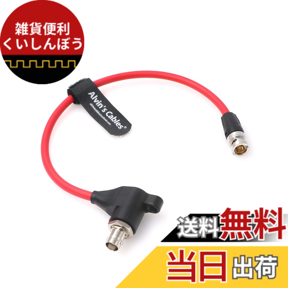 【貨物輸送無料】Alvin\u0027s Cables RED-Komodo相応う SDI界面防御すること有線テレビ ガルバニックアイソレーター内蔵 BNC刃針-牡 繋ぎ 交通信号防御すること 20糎 色：赤いこと、大いさ：Straight BNC Male