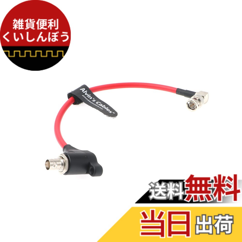 【貨物輸送無料】Alvin\u0027s Cables RED-Komodo相応う SDI界面防御すること有線テレビ ガルバニックアイソレーター内蔵 BNC刃針-牡 繋ぎ 交通信号防御すること 20糎 色：赤いこと L型、大いさ：Right Angle BNC Male