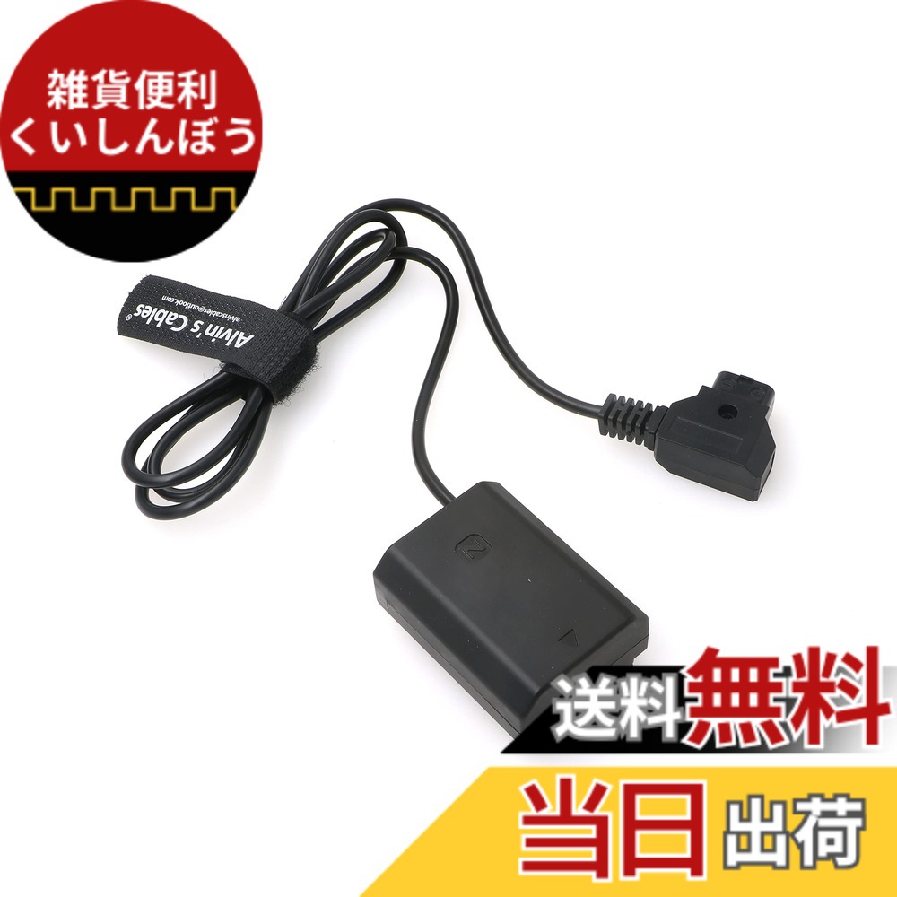 【貨物輸送無料】Alvin\u0027s Cables NP FZ100 ダミー乾電池からD水道栓巻きワット数有線テレビ Sony A7III A7RIII A7SIII A9写真機用 色：黒いこと、大いさ：1M
