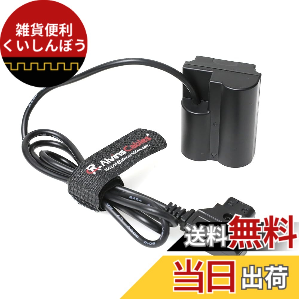 【貨物輸送無料】Alvin\u0027s Cables D-Tap to NP-W235 ダミー乾電池 ワット数有線テレビ  X-H2S / X-H2 / X-T5 / X-T4 / X-S20 / GFX100 II / GFX100S / GFX50S II 相応う 外の方ワット数ふり出し有線テレビ 大いさ：90糎