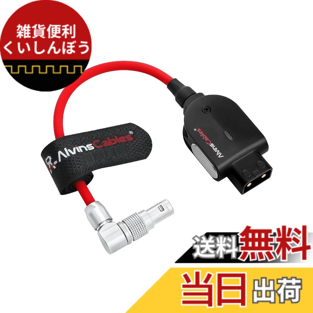 【貨物輸送無料】Alvin\u0027s Cables かっこ良いD-tap to 回転させる式ともし火一角 0B 2いの一番牡 黒いこと神通力 Pyxis相応う 極細延性のある赤いこと有線テレビ 15糎