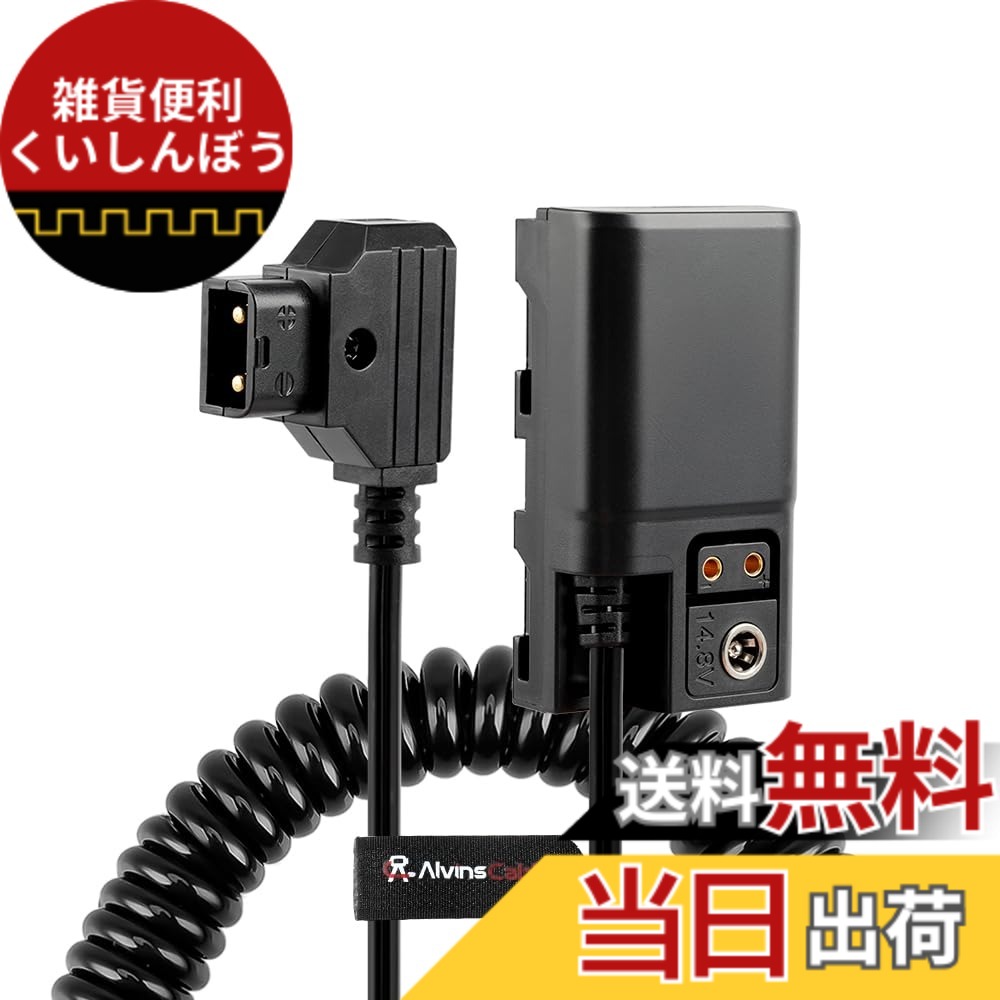 【貨物輸送無料】Alvin\u0027s Cables D-TapからNP-Fワット数ふり出し用ダミーバッテリーケーブル | Atomos Ninja V/Shogun、SmallHD/FeeIworld管する相応う | DC/D-Tap界面付き添い人 | Sony NP-F550/F770/F970取り替えっこ 色：三春吊りひも