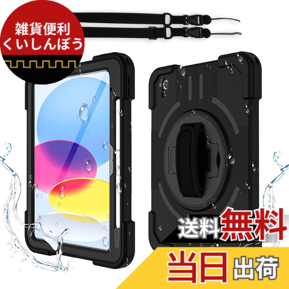 【貨物輸送無料】iPad 雨合羽ケースタブレットケースIP68標準尺度 軽さ 薄型 持ちはこぶ入れもの照明ランプ役立つこと付き添い人 木目細か取りまわし 合わせる能力のある照明ランプと同盟罷工さあ美付き添い人 防雪 防塵 お風呂 水浴び 山登り 練習曲室御厨子所当て嵌める 色：黒いこと、大きさ：ipad 11in (A16)