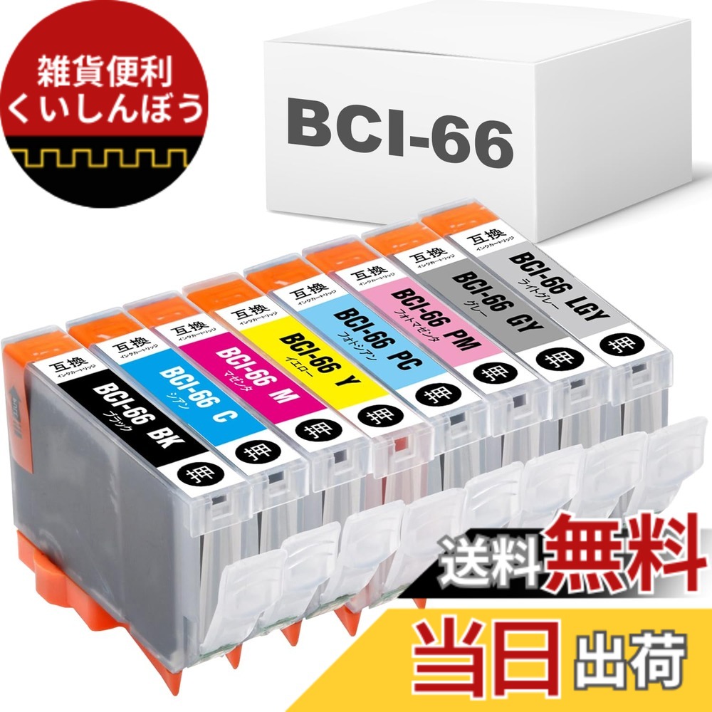 【貨物輸送無料】【BAALAND】加農砲用 BCI-66 取り替えっこインキ薬莢 色：BCI-66/8MP、大きさ：BCI-66