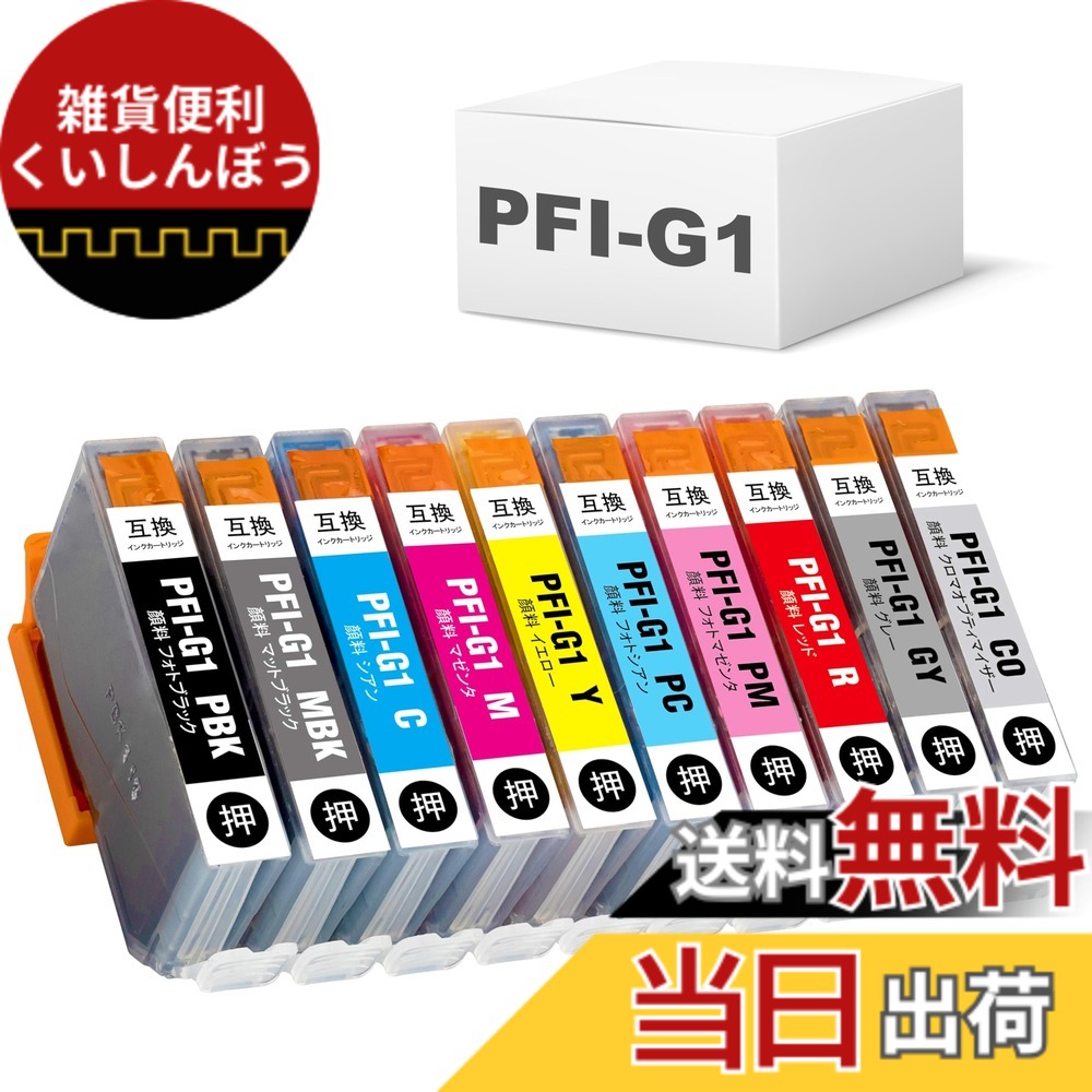 【貨物輸送無料】【BAALAND】加農砲 PFI-G1 取り替えっこインキ薬莢 色：PFI-G1/10PK、大きさ：PFI-G1