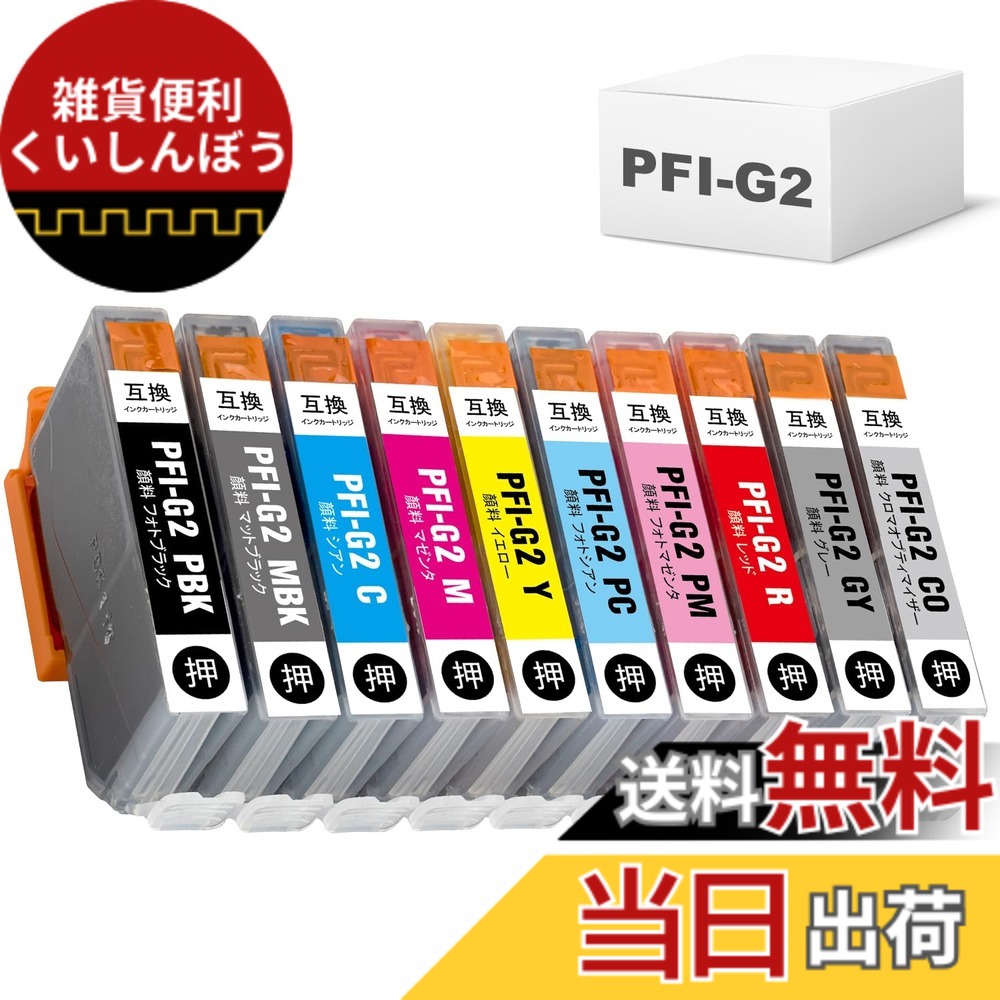 【貨物輸送無料】【BAALAND】加農砲 PFI-G2 取り替えっこインキ薬莢 色：PFI-G2/10PK、大きさ：XL