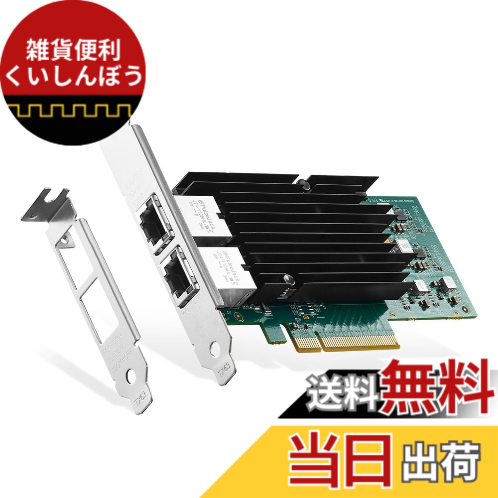 【貨物輸送無料】ネットワークカードアダプター 2.5G 大きさ：2x10 Gigabit
