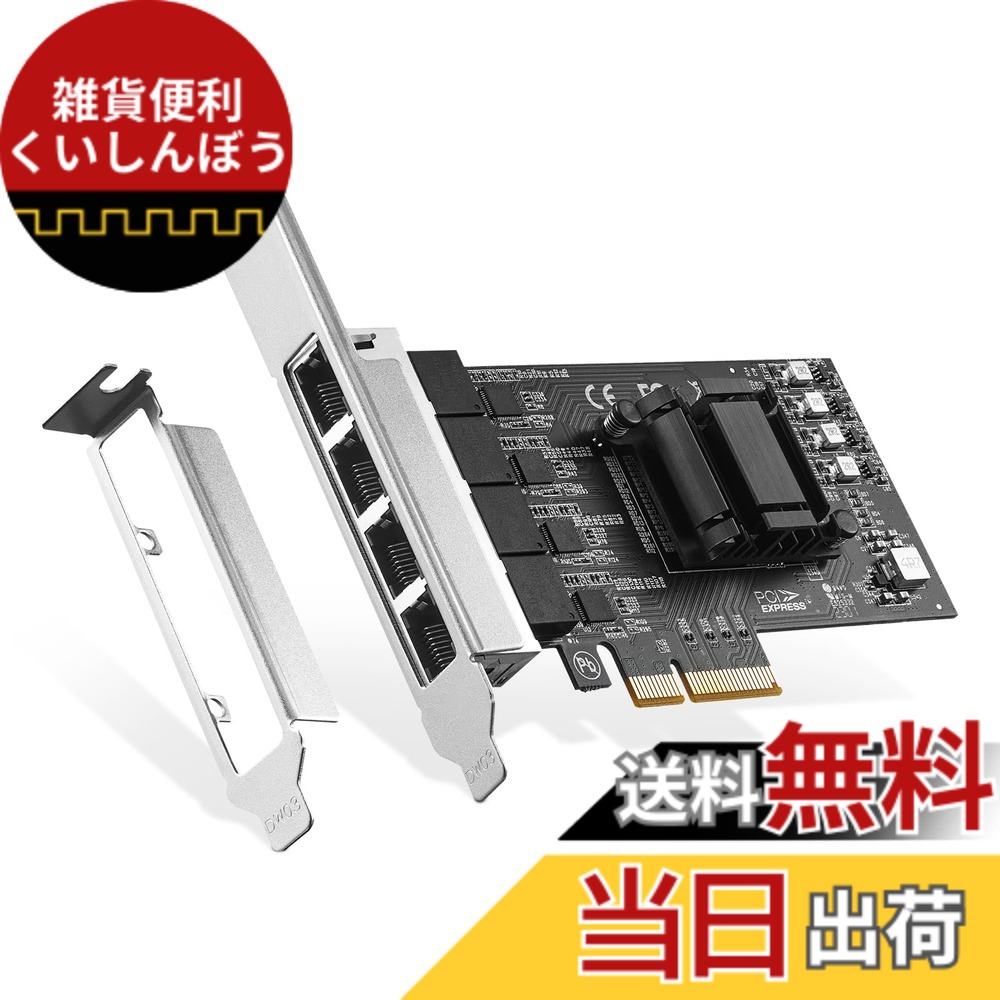 【貨物輸送無料】ネットワークカードアダプター 2.5G 大きさ：4x2.5 Gigabit