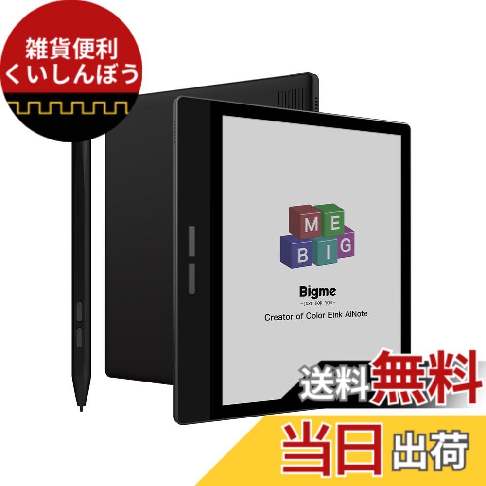 【貨物輸送無料】Bigme 7in 陰電子読みものリーダー電子つづり方 4+64 GB スタイラスと入れものを含む