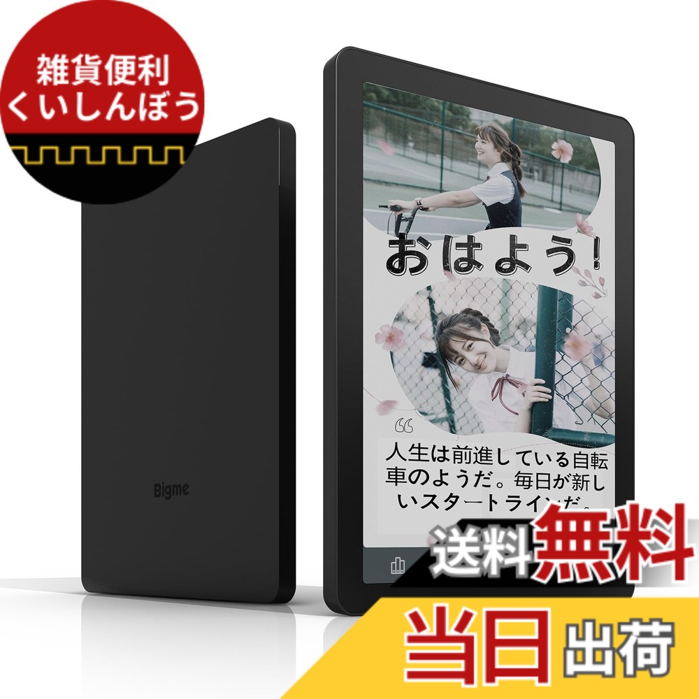 【貨物輸送無料】Bigme B6、色合い陰電子読みもの主導者、4GB+64GB 6in陰電子ペーパータ 、Android 14相応う、白いこと 色：黒いこと