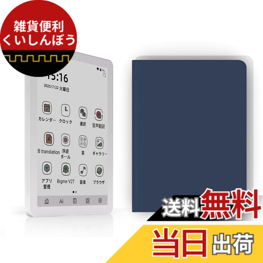 【貨物輸送無料】Bigme B6、色合い陰電子読みもの主導者、4GB+64GB 6in陰電子ペーパータ 、Android 14相応う、白いこと 色：白いこと