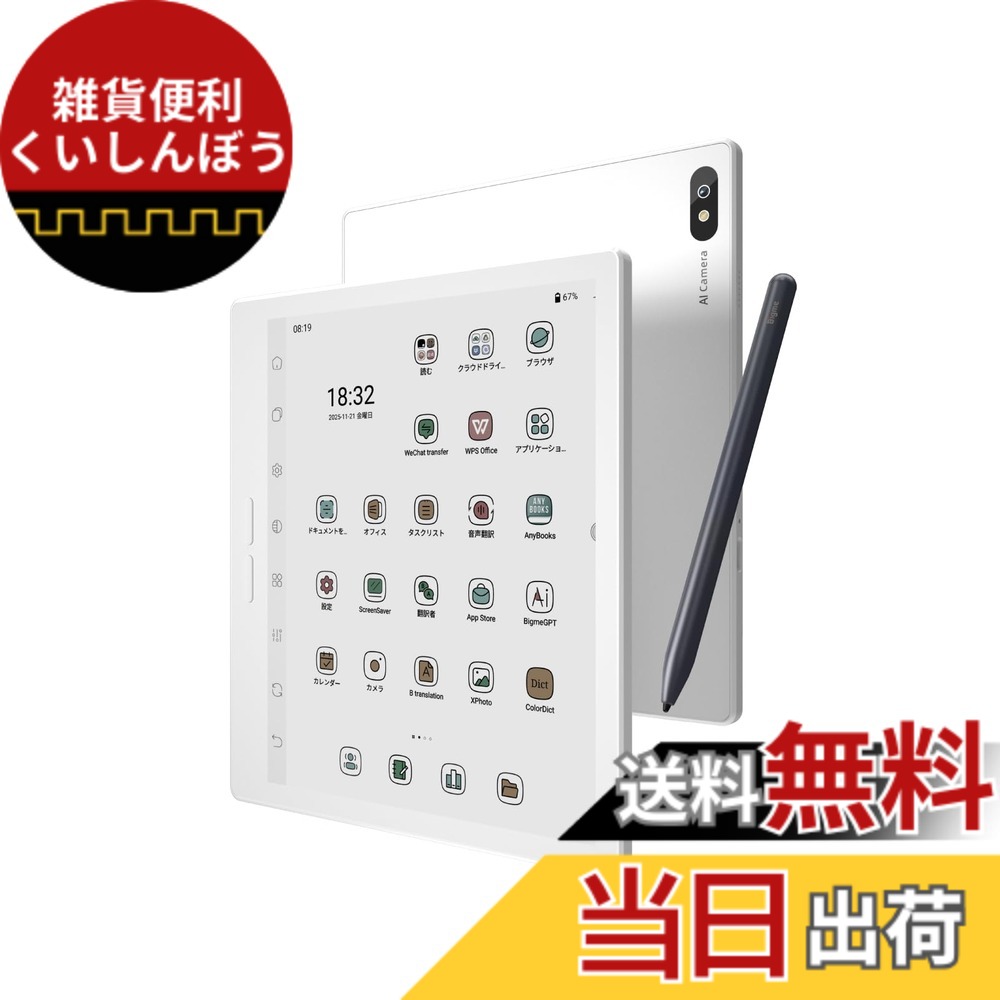 【貨物輸送無料】Bigme B7 Pro 7in 陰電子読みもの主導者, 8GB ランダムアクセス記憶装置/256GB ロム, 4G LTE相応う, Android 14積み上げる 色合い陰電子つづり方見せびらかす, Dimensity 1080 オクタコアプロセッサー 色：白いこと