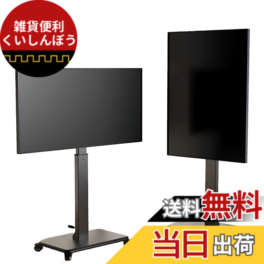 【貨物輸送無料】BESSTER 壁寄せテレビスタンドキャスター付き添い人 御機嫌印字機 取りはからう昇降式 縦/横映写幕90度回転させる能力のある 無座標軸高さ合わせる能力のある 独立独歩型 民族大移動式 TV照明ランプ 手持ち部分付き添い人 超省間隔文字 色：黒いこと（32-60in）