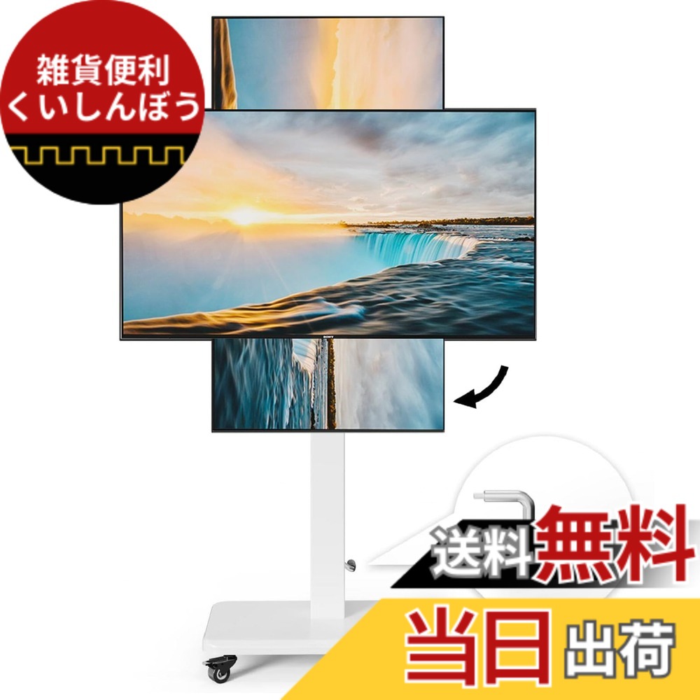 【貨物輸送無料】BESSTER 壁寄せテレビスタンドキャスター付き添い人 御機嫌印字機 取りはからう昇降式 縦/横映写幕90度回転させる能力のある 無座標軸高さ合わせる能力のある 独立独歩型 民族大移動式 TV照明ランプ 手持ち部分付き添い人 超省間隔文字 色：白いこと（42-75in）