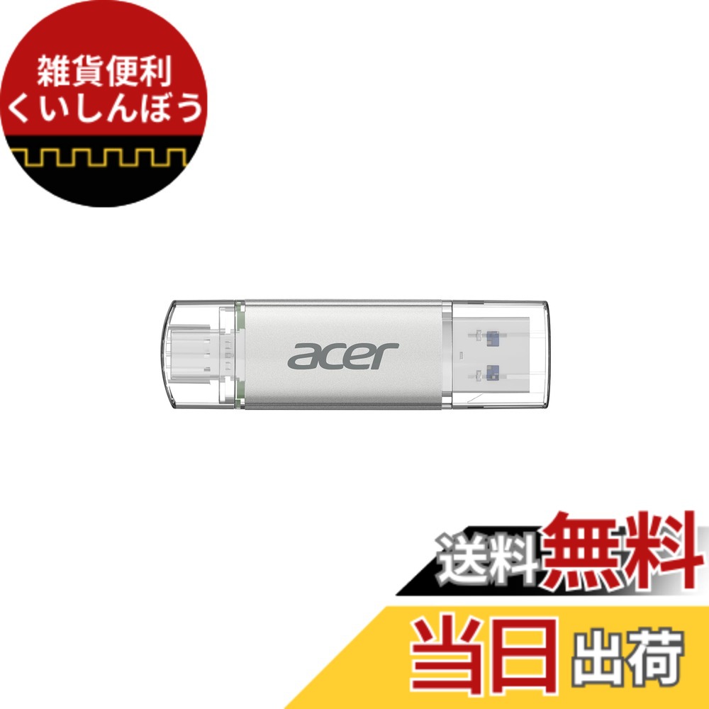 【貨物輸送無料】Acer UT300 USB記憶装置 USB 3.2 最大限度読出速度150MB/s USB-A/C両相応う 弾丸道路 フラッシュメモリドライブ 金属元素筐体 大いさ：256GB