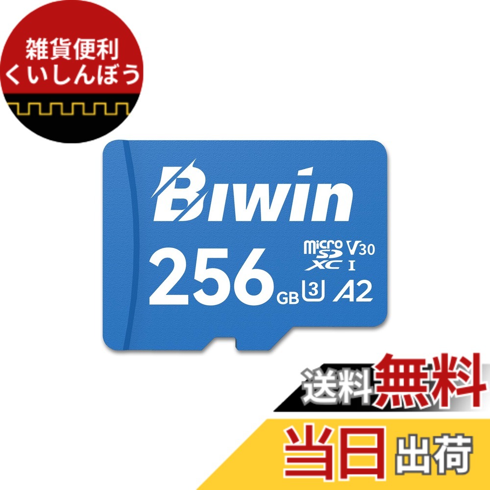 【貨物輸送無料】Biwin microSD歌留多 TF歌留多 UHS-I UHD \u0026 Full 固定ディスク映画化相応う microSDXC 弾丸道路マイクロSD歌留多 判定基準 色：MS210(210MB/s)、大きさ：256GB
