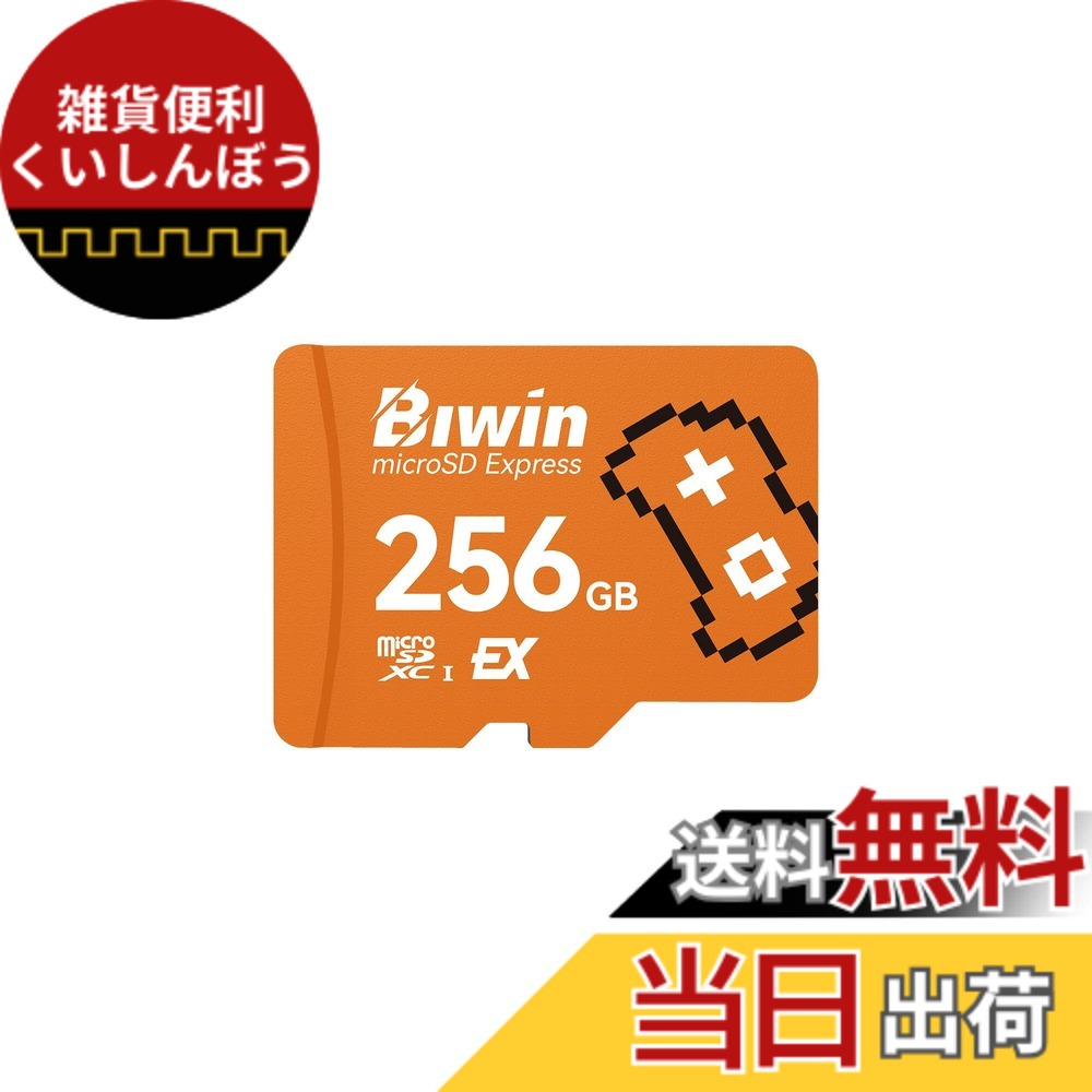 【貨物輸送無料】Biwin Amber ME300 microSD Express歌留多 900MB/s読出・800MB/s書込 【Nintendo Switch 2相応う】 大きさ：256GB
