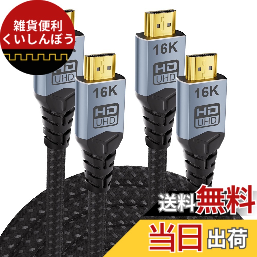 【貨物輸送無料】CABLAPTOP 16K HDMI 2.2有線テレビ 8K 10K 10FT 弾丸道路 96Gbps 12ビット 16K@60サイクル 8K@240サイクル 4K@480サイクル 編組ゴールドメッキ 大いさ：2M+2M