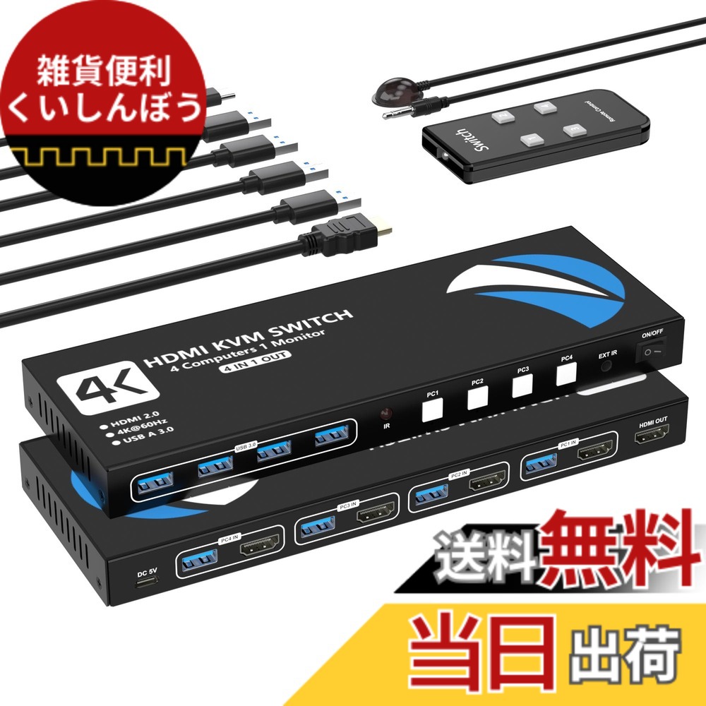【貨物輸送無料】KVM取り替えっこ HDMI パソコン 4台用 4インプット1最終生産物 遠隔操作付き添い人KVMうつり変わり器 マイコン4台管する1台切り替え 4*USB 3.0界面 5Gbps弾丸道路遷らす 鍵盤/二十日鼠/印刷機/他のデバイス相応う 4K@60サイクルさし画最終生産物 ＵSＢスイッチャー ＵSＢ うつり変わり パソコンうつり変わり器 二十日鼠 キーボ