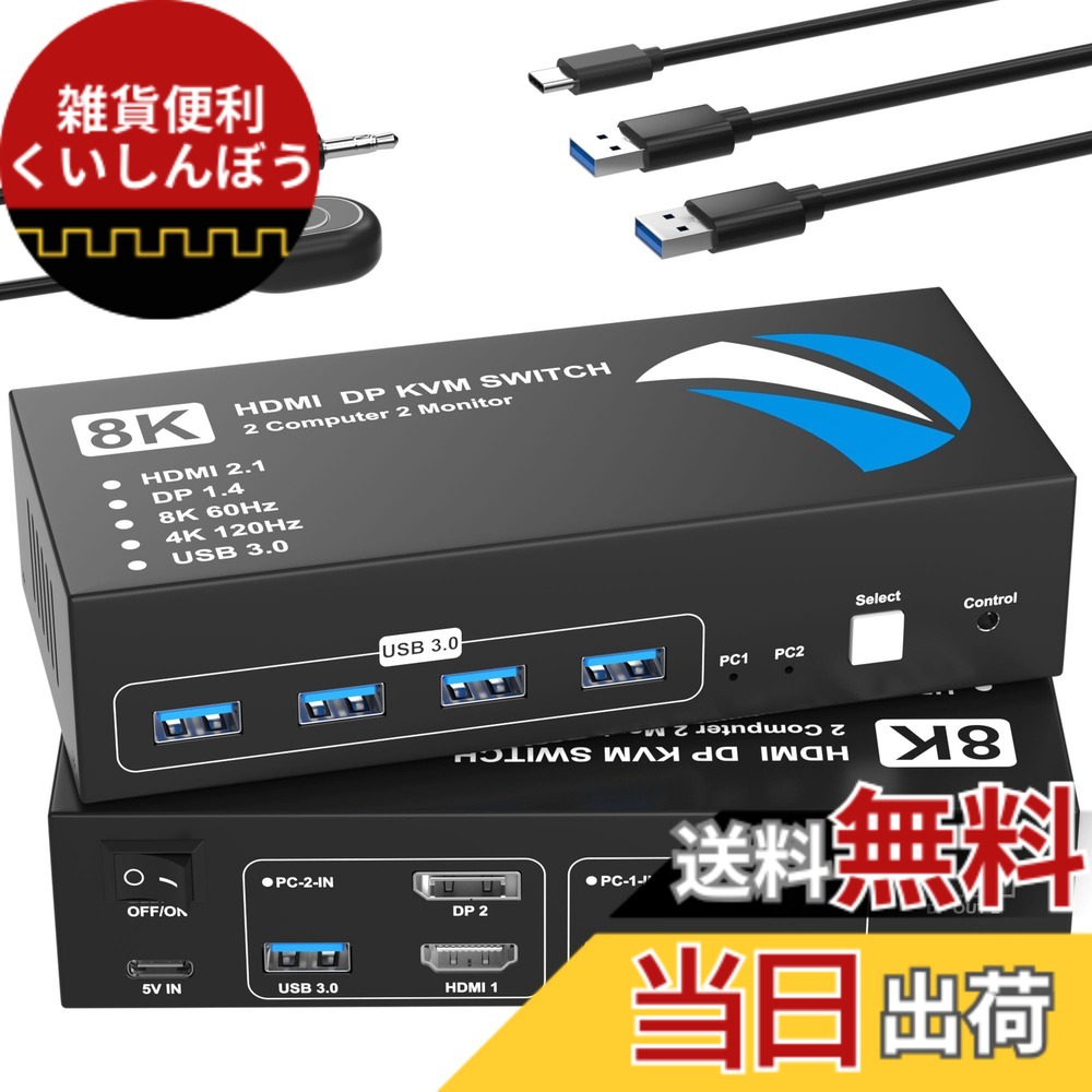 【貨物輸送無料】8K@60サイクル HDMI+DisplayPort KVM取り替えっこ 2インプット2最終生産物 マイコン2台管する2台切り替え KVM うつり変わり器 デュアル管する 5Gbps 4つのUSB 3.0界面 鍵盤/二十日鼠/印刷機/他のデバイス相応う マイコンうつり変わり機 パソコン うつり変わり機 USB うつり変わり器 DisplayPort セレクター U