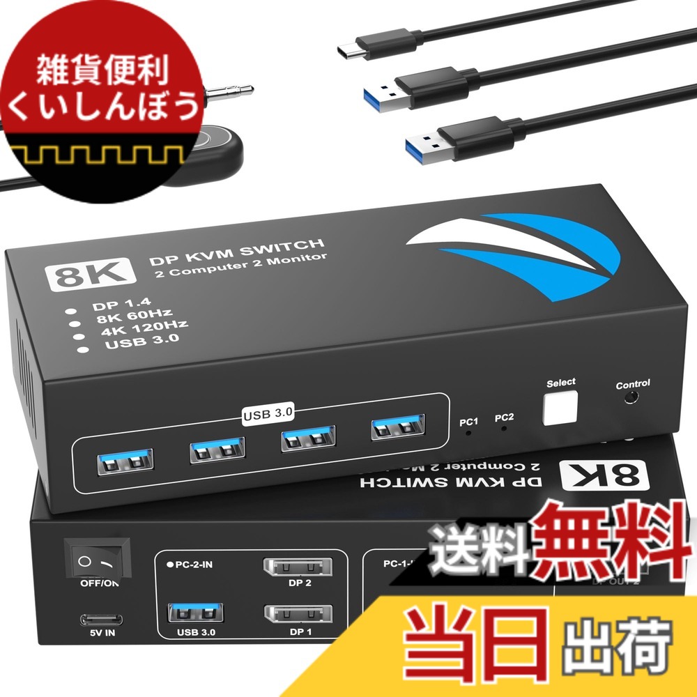 【貨物輸送無料】KVM取り替えっこ DisplayPort 2インプット2最終生産物 8K@60サイクル KVM うつり変わり器 マイコン2台管する2台切り替え 5Gbps 4つのUSB 3.0界面 鍵盤/二十日鼠/印刷機/他のデバイス相応う Displayport うつり変わり器 見せびらかすうつり変わり機 マイコンうつり変わり機 パソコン うつり変わり機 USB うつり変わり機