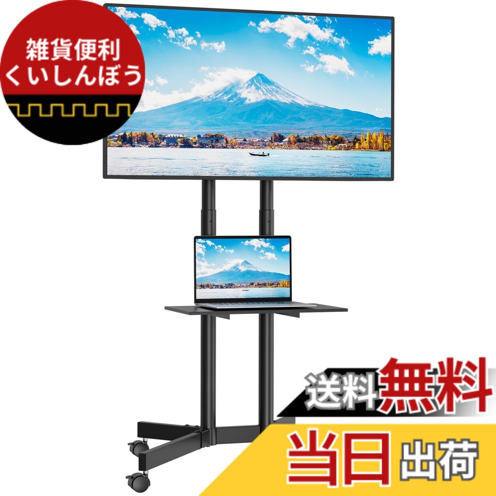 【貨物輸送無料】BONTEC 民族大移動式 壁寄せテレビ受像機照明ランプ 32-75in液晶テレビ受像機に相応う スイ呼びりん 御機嫌印字機 キャスター付き添い人 高さ合わせる能力のある VESA600*400粍まで 耐荷重50KG 棚板付き添い人 黒いこと 色：黒いこと、大いさ：32-75型テレビ受像機相応う
