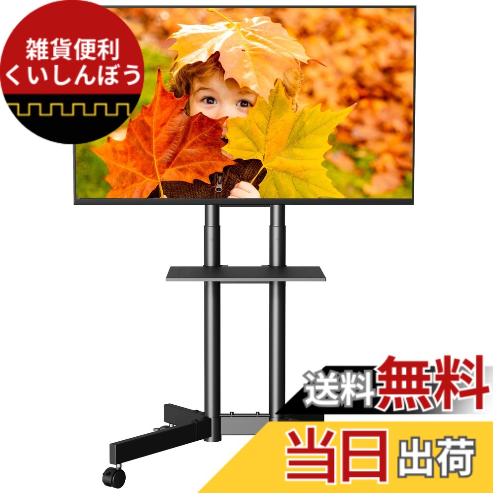 【貨物輸送無料】BONTEC 民族大移動式 壁寄せテレビ受像機照明ランプ 32-75in液晶テレビ受像機に相応う スイ呼びりん 御機嫌印字機 キャスター付き添い人 高さ合わせる能力のある VESA600*400粍まで 耐荷重50KG 棚板付き添い人 黒いこと 色：黒いこと、大いさ：32-85型テレビ受像機相応う