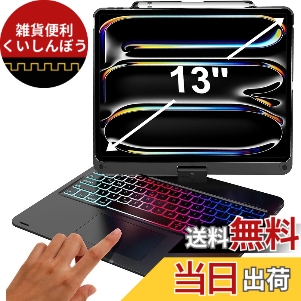 【送料無料】360°回転 iPad 第9/8/7世代 キーボードケース 10.2インチ 180°反転 全面保護Bluetoothキーボード一体式 Apple pencilを充電可能 スタンド機能付き 色:ブラック、サイズ:M4-13inch|雑貨便利くいしんぼう