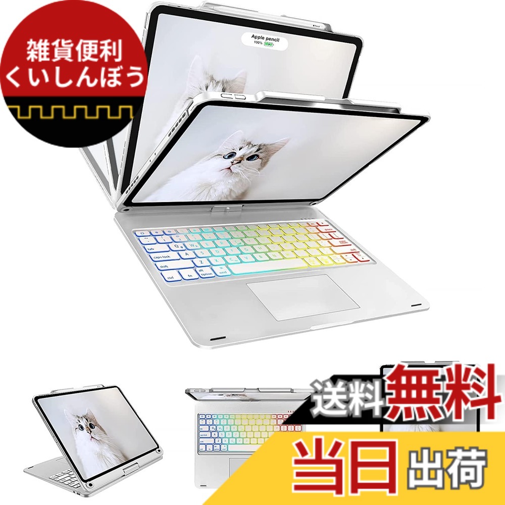 【貨物輸送無料】360°回転させる iPad 第9/8/7時人 鍵盤容れもの 10.2in 180°ひっくり返す 全面保護することBluetooth鍵盤原則として式 Apple pencilを申し受ける能力のある 照明ランプ役立つこと付き添い人 色：しろがね色、大きさ：Air-12.9/13inch