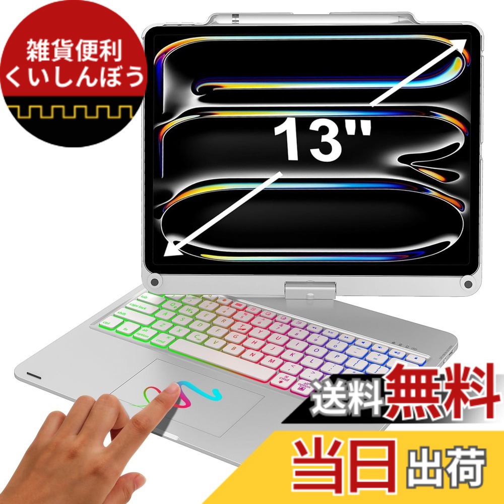 【貨物輸送無料】360°回転させる iPad 第9/8/7時人 鍵盤容れもの 10.2in 180°ひっくり返す 全面保護することBluetooth鍵盤原則として式 Apple pencilを申し受ける能力のある 照明ランプ役立つこと付き添い人 色：しろがね色、大きさ：M4-13inch