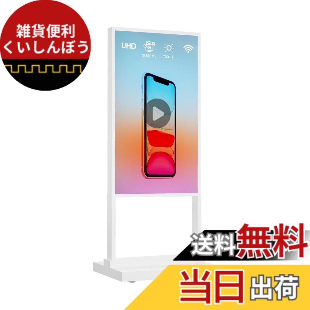 【送料無料】Canlarriz デジタルサイネージキオスク LCD広告ディスプレイ メニューボード 室内用スタンド型ポスター ホワイト 2+32GB 2K 700高輝度 Android OS搭載 USB入力対応 色：ホワイト、サイズ：55インチ｜雑貨便利くいしんぼう