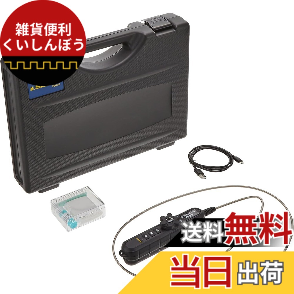 【貨物輸送無料】SIGNET(シグネット) 先っちょ180°モビール かっこ良い電話機 経口避妊薬聯絡 発動機お座敷 機械類精神測定検査用 WIFI繋ぎ合わせるフレキシブルスコープカメラ 76005