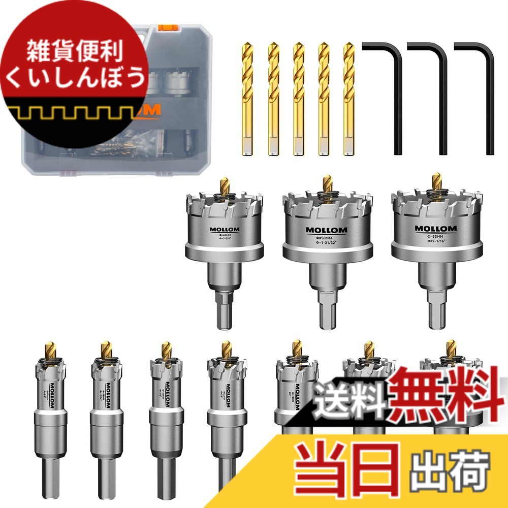 【貨物輸送無料】Mollom 高耐久超硬ホールソー、パイロットドリルビット2個、広座敷切り手はステンレス鋼鋼、軟鋼、鉄、銅、金管楽器、可塑性物質を撥ねのけるします 色：しろがね色、大きさ：10本のせん孔機書き割り(16-53粍)
