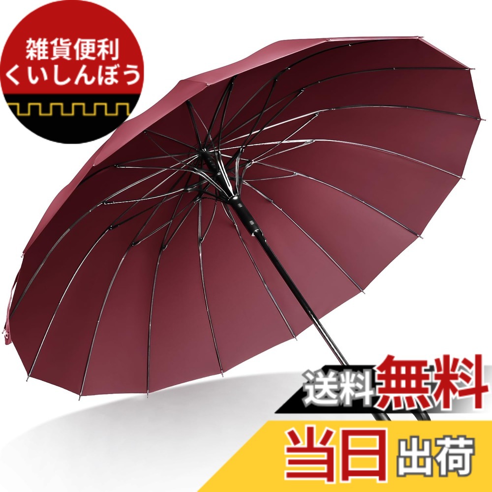 【貨物輸送無料】長傘 コウモリ傘 自動小銃開け 超撥水 雨季打つ手 気が大きい 高甚だしい水呑み衣料繊維 飛び降りる傘 男女兼用 思わしい 軽さ 晴雨兼用 どしゃ降り 颱風相応う 耐風傘 成人男性傘 メンズ レディース 納める押しかぶせる付き添い人 (ぶどう酒赤いこと) 色：ぶどう酒赤いこと、大きさ：差しわたし約115糎、弧長約130糎