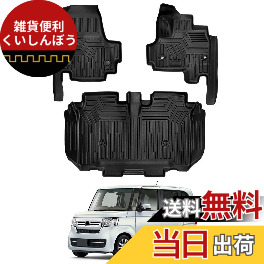 【送料無料】フロアマット 車種専用 3D立体カーマット 防水 TPE材質 ラゲッジマット 保護 トランクマット 耐汚れ/耐摩擦 内装 カスタムパーツ インテリア アクセサリー 簡単取付 001 色：ブラック、サイズ：N-BOX JF3 JF4型-フロアマット｜雑貨便利くいしんぼう