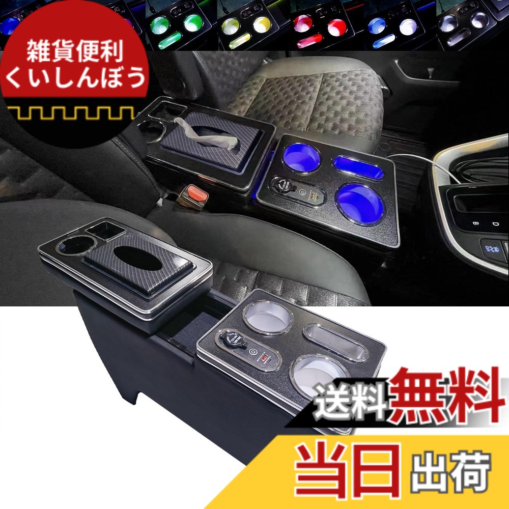 【送料無料】SGALUPA 新型 ヴォクシー ノア 90系 ワイヤレス充電 コンソールボックス アームレストコンソール ハイブリッド車 | トヨタに適用 コンソール アームレスト アクセサリー VOXY NOAH ヴォクシー90系 ノア90系 ドリンクホルダー ヴォク 色：トレイタイプ+7色LED｜雑貨便利くいしんぼう