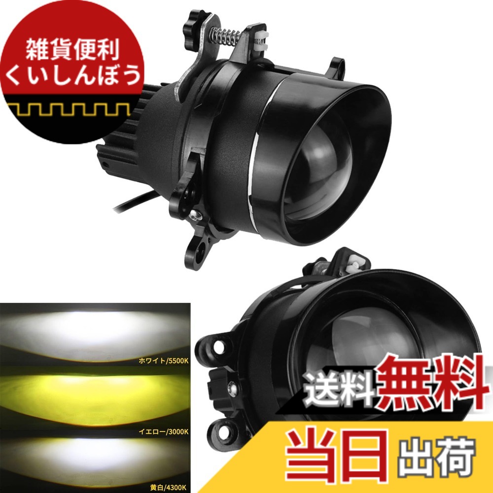 【送料無料】OTORAM互換トヨタ用代替品 3色フォグランプ プリウス 30α 80系 ヴォクシー/エスクァイア/ノア 30系 アルファード/ヴェルファイア アクア 10系 カムリ 50系 70系 ランドクルーザープラド 150系後期 クラウン 210系 C対応 HR互換性がある等に対応しています。｜雑貨便利くいしんぼう