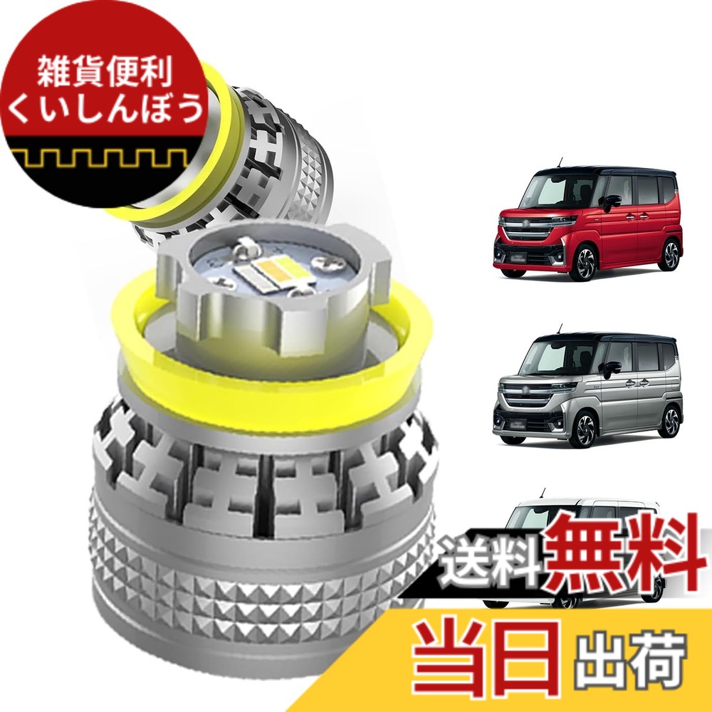 【送料無料】OTORAM 互換/交換可能なスペーシア スペーシアカスタム MK54S MK94S L1B/交換LEDフォグランプ イエロー/ライムグリーン/ブルー 3色切替互換品｜雑貨便利くいしんぼう