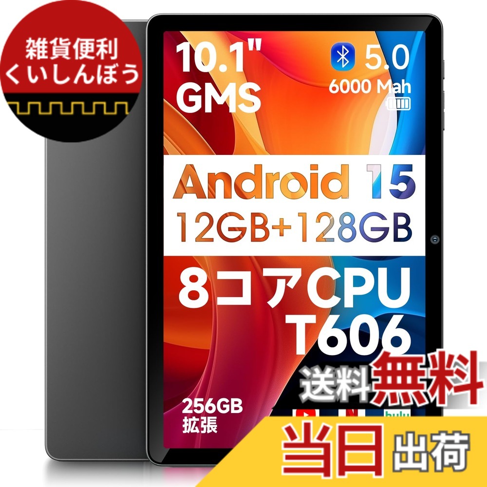 【送料無料】【2026新登場 タブレット 10インチ】HCNCP 10.1インチHDタッチスクリーン電子タブレット、Android 15、オクタコアプロセッサ、12GB RAM + 128GB ROM、デュアルカメラ(グレー) 色:グレー|雑貨便利くいしんぼう