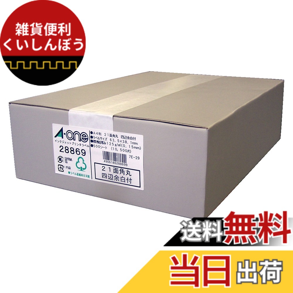 【送料無料】エーワン ラベルシール インクジェット 21面 色：透明(乳白色)、サイズ：500シート(10,500片)