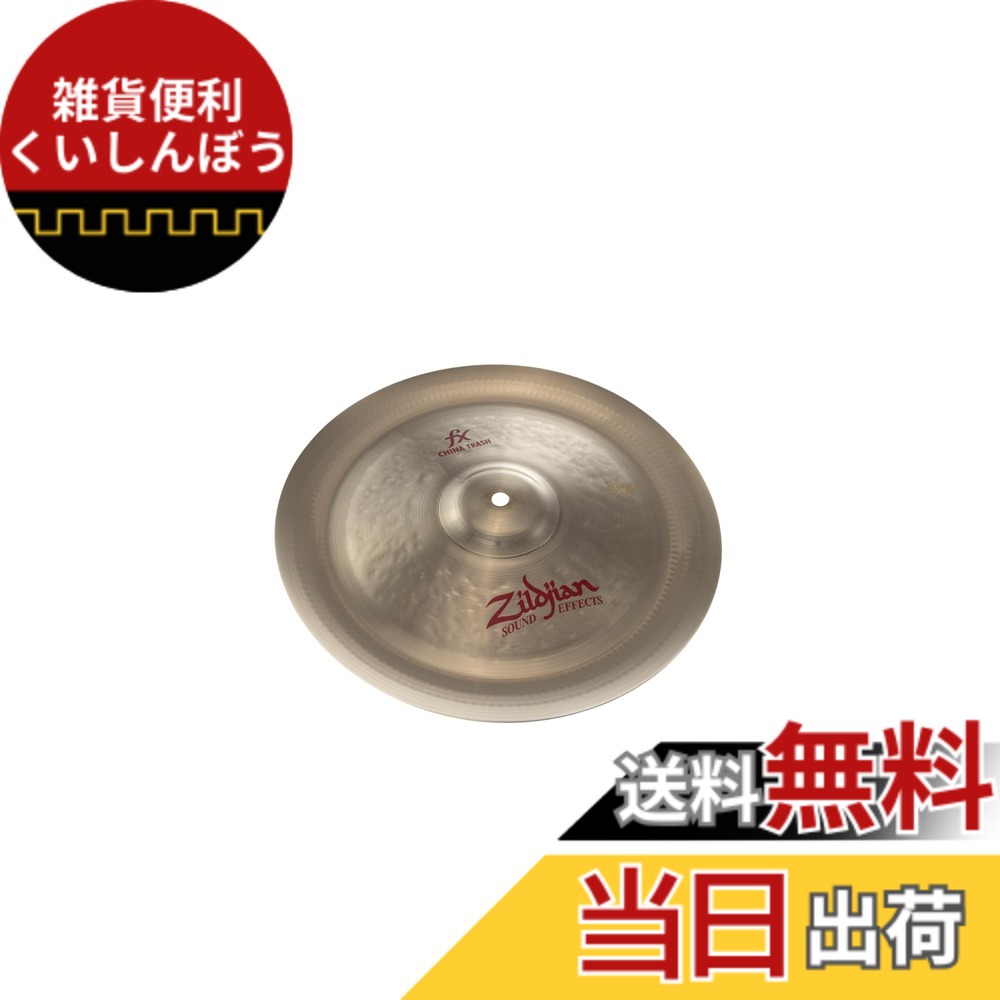 【貨物輸送無料】内鰓ジャン 効果シンバル チャイナトラッシュ オリエンタル 大きさ：12in