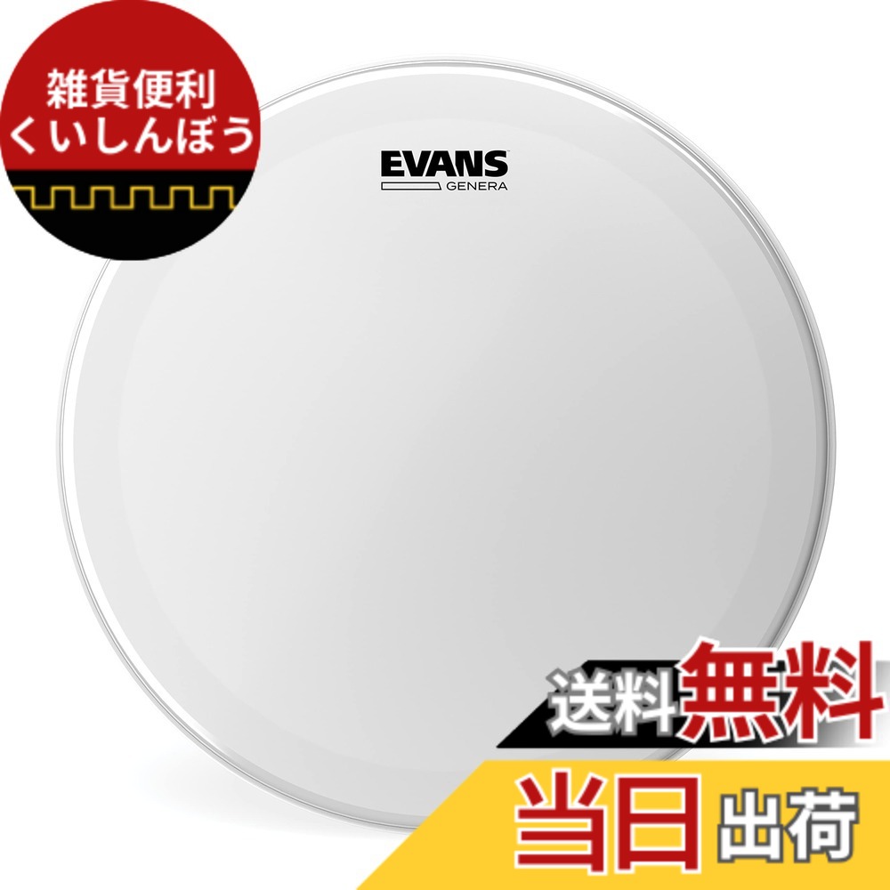 【送料無料】EVANS エヴァンス ドラムヘッド ジェネラ/Genera and HD(Heavy Duty) 【国内正規品】 色：Genera (10mil + 2mil control ring、サイズ：14\