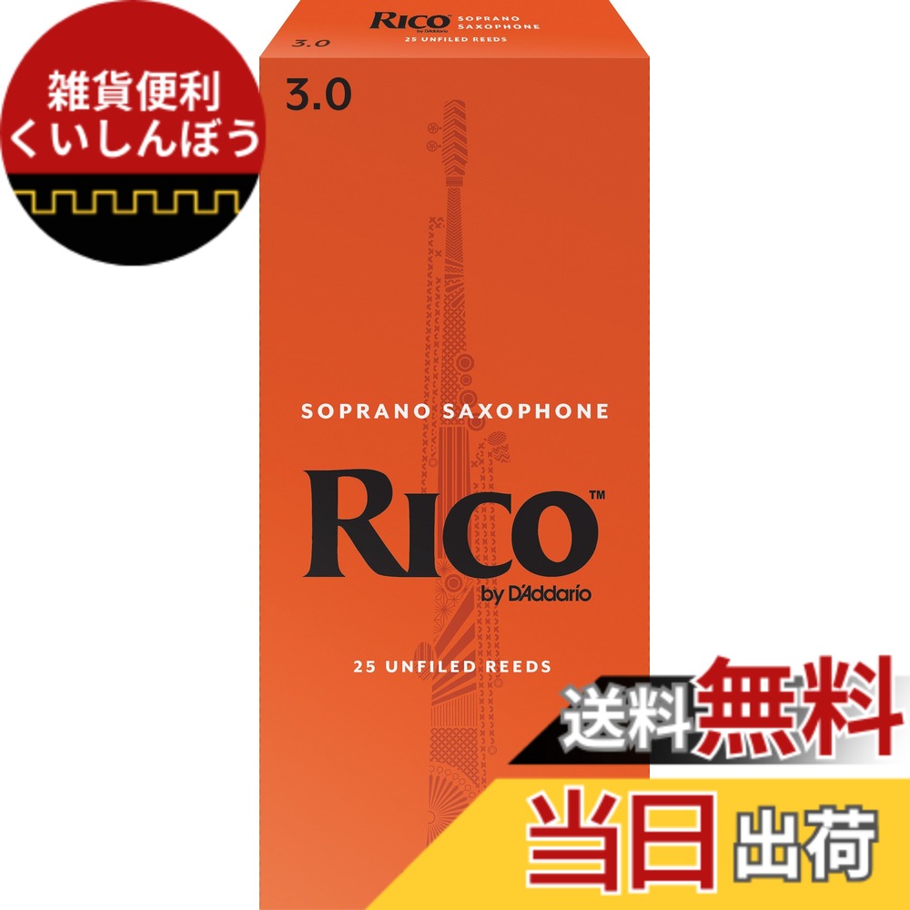 【送料無料】D'Addario WoodWinds ダダリオ リード ソプラノサックス用 RICO RIA 【国内正規品】 サイズ：硬さ:3.0