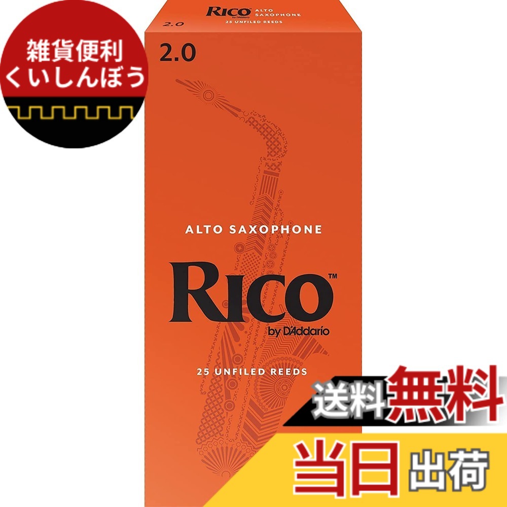 【送料無料】D'Addario WoodWinds ダダリオ リード アルトサックス用 RICO RJA 【国内正規品】 サイズ：硬さ:2.0
