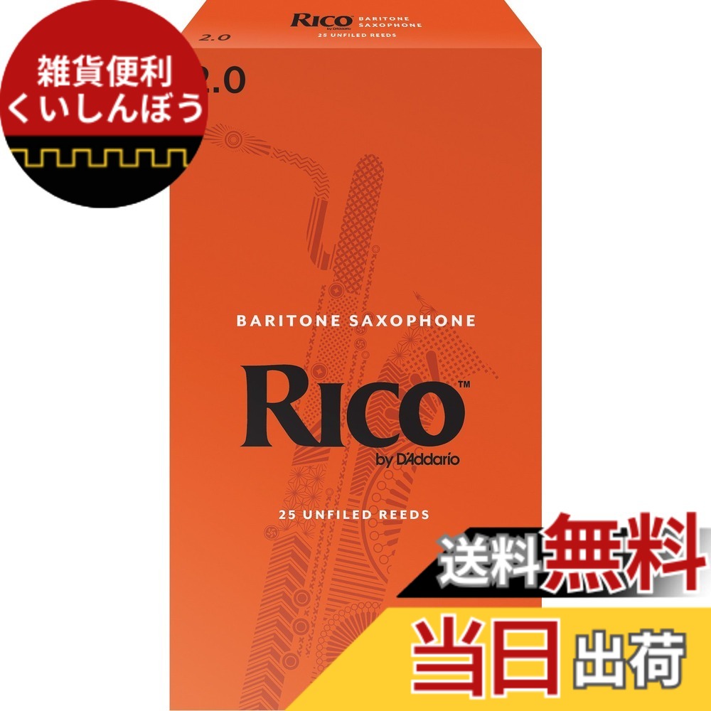 【送料無料】D'Addario WoodWinds ダダリオ リード バリトンサックス用 RICO RLA 【国内正規品】 サイズ：硬さ:2.0
